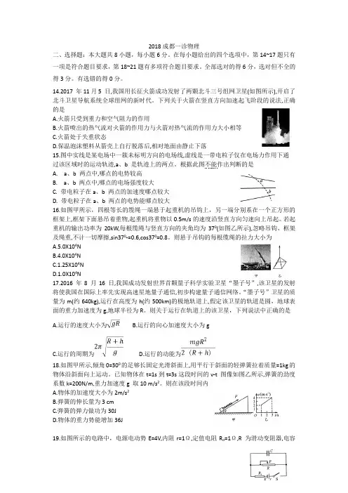 四川省成都市2018届高三第一次诊断性检测理综物理试题