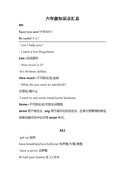 六年级知识点