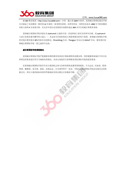 零中介留学：泰国威尔斯国际学校有什么课程