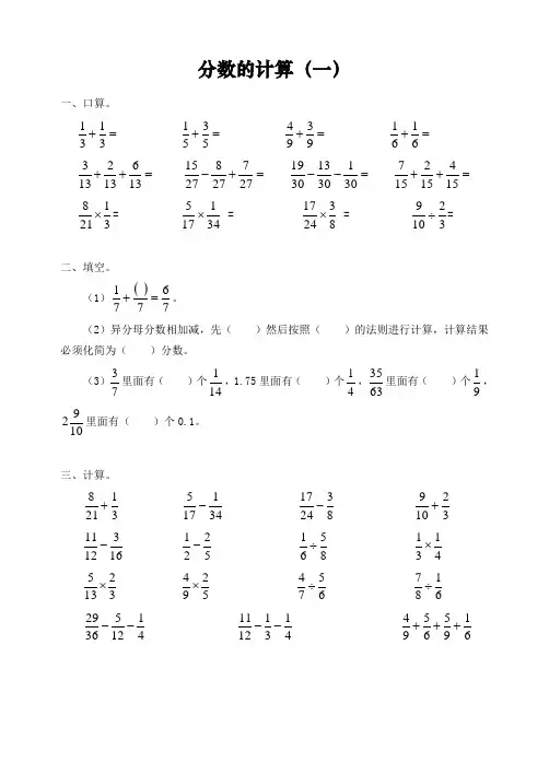 分数的加减乘除计算