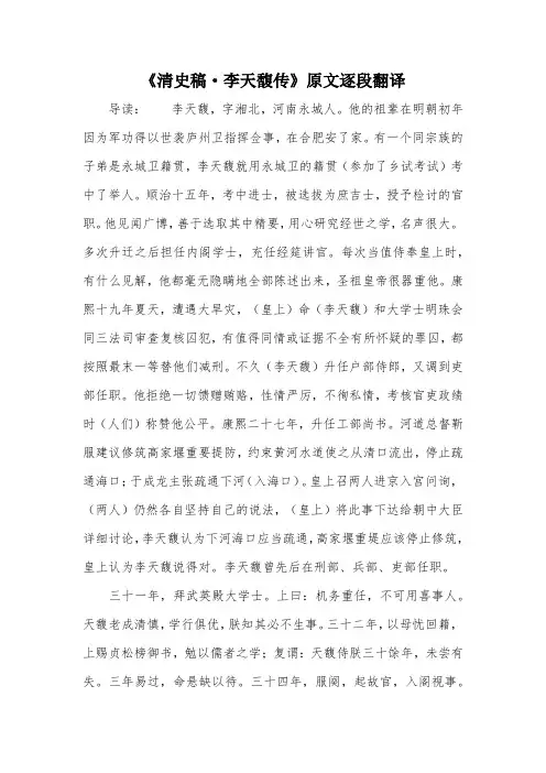 《清史稿·李天馥传》原文逐段翻译