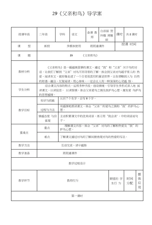 29父亲和鸟导学案.doc