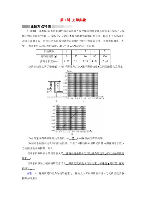 2017高考物理二轮复习专题5物理实验第1讲力学实验特训