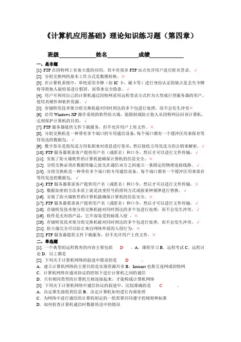 分类题(理论部分)第4-6章答案