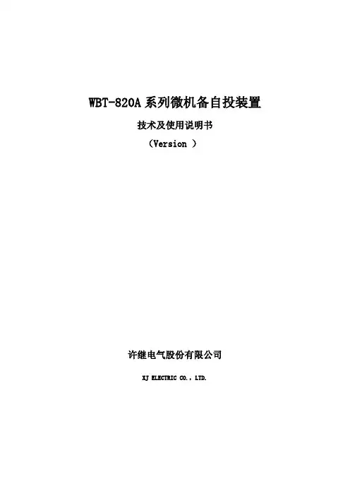 WBT-820A技术及使用说明书