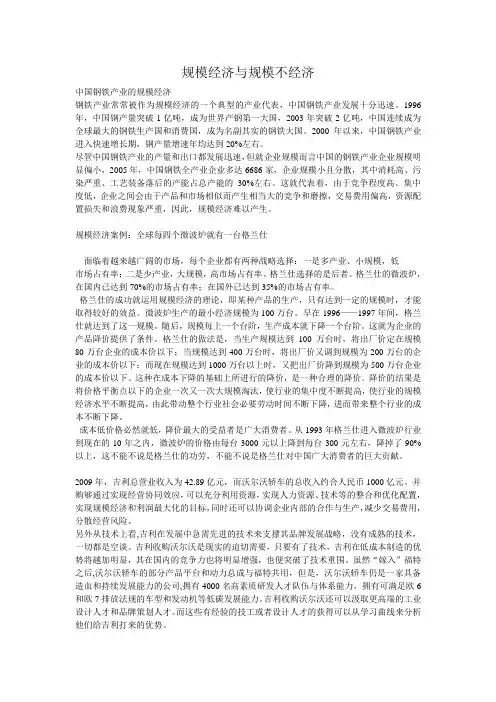 规模经济与规模不经济案例分析