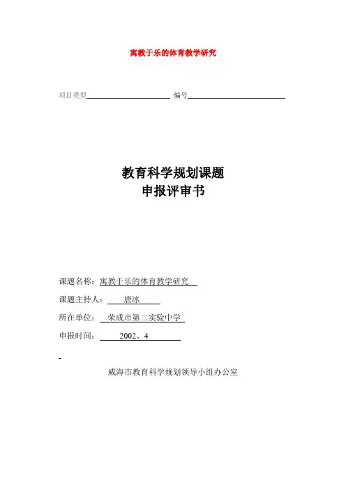 体育教学研究