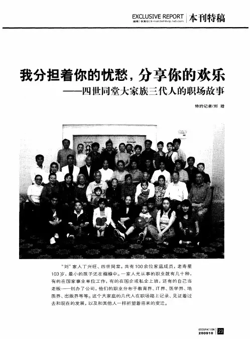 我分担着你的忧愁,分享你的欢乐——四世同堂大家族三代人的职场故事