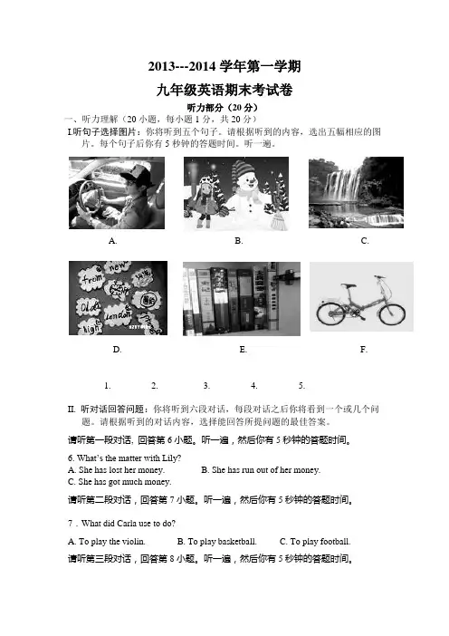 2013—2014学年度第一学期九年级英语期末考试试卷 (120分)