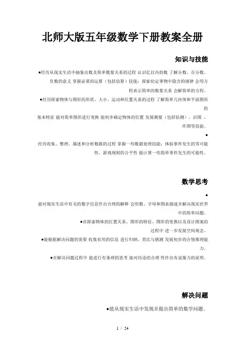 北师大版五年级数学下册教案全册