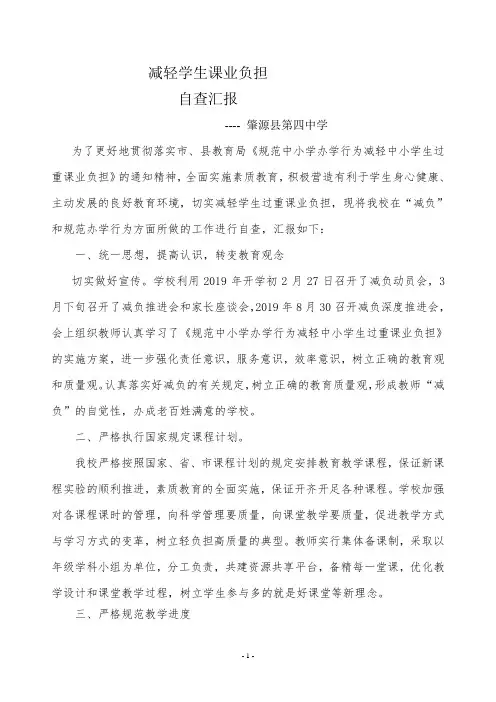 减轻学生课业负担自查报告