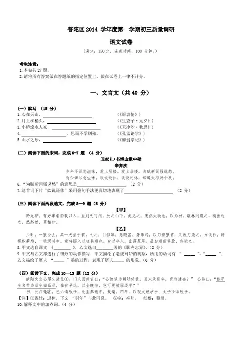 2015年普陀区初三语文一模(含答案)