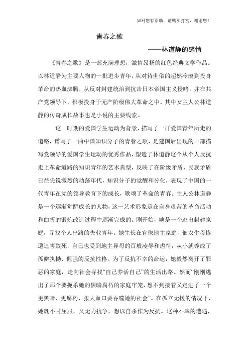 青春之歌人物形象分析