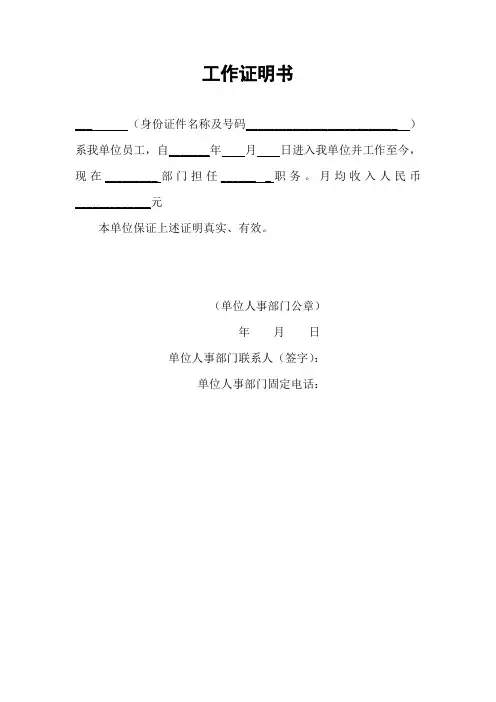 工作证明