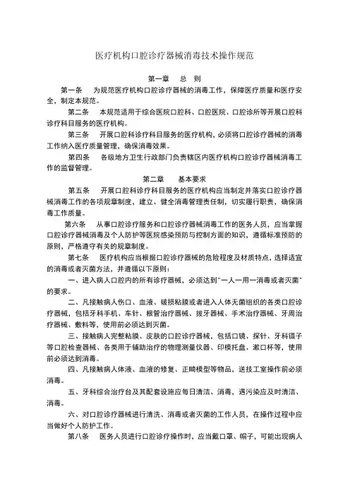 医疗机构口腔诊疗器械消毒技术操作规范