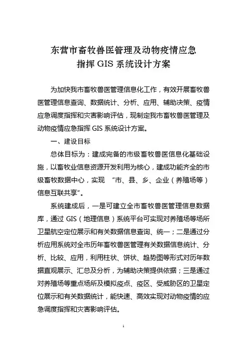 畜牧兽医管理信息系统设计方案