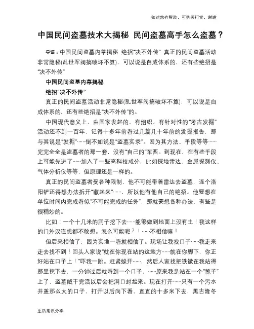 历史趣谈中国民间盗墓技术大揭秘 民间盗墓高手怎么盗墓？