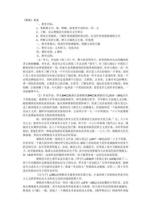 高一语文呱呱教案1