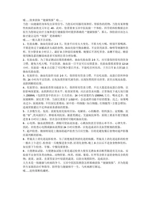医院常规检查注意事项