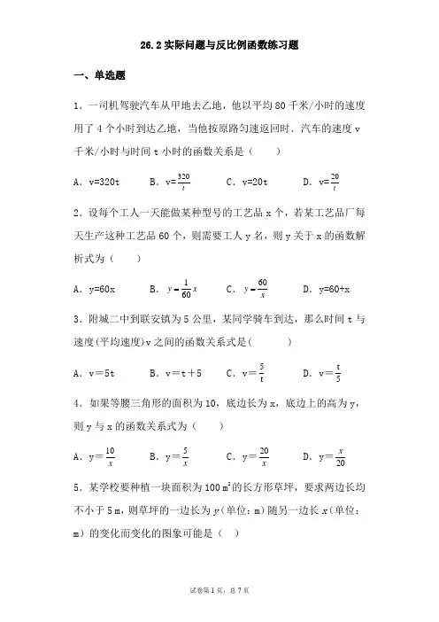 人教版九年级下册数学26.2：实际问题与反比例函数 练习题(无答案)