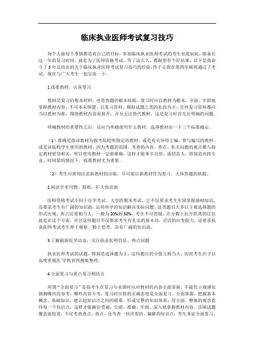 临床执业医师考试复习技巧