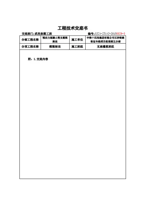 灌浆技术交底
