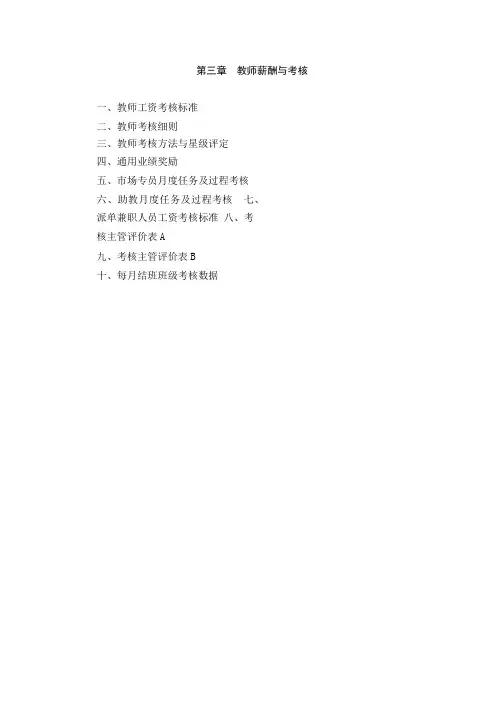 第三部分第二章教师薪酬与考核