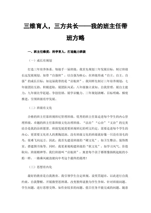 三维育人，三方共长——我的班主任带班方略