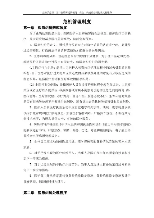 危机管理制度