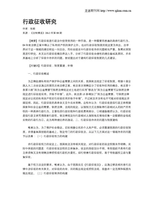 行政征收研究