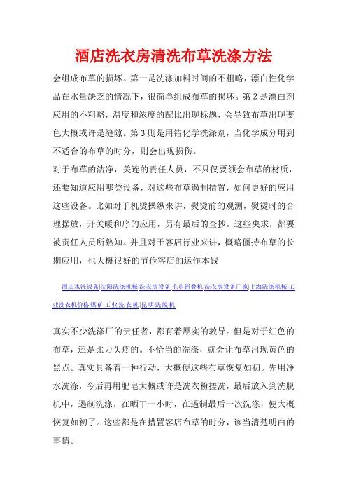 工业洗衣机清洗布草洗涤方法