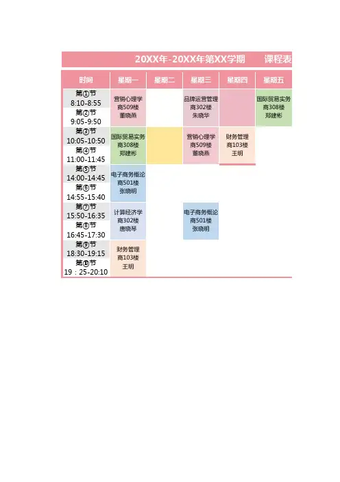 大学课程表模板 2