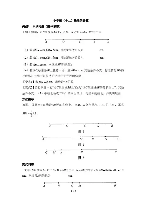 第四章 几何图形初步 小专题(十二)线段的计算