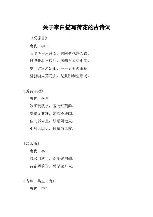 关于李白描写荷花的古诗词