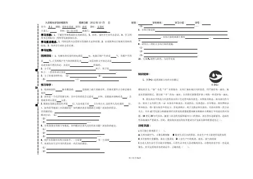 化学9.4.1爱护水资源