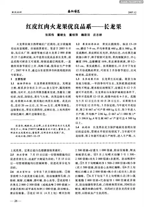 红皮红肉火龙果优良品系——长龙果