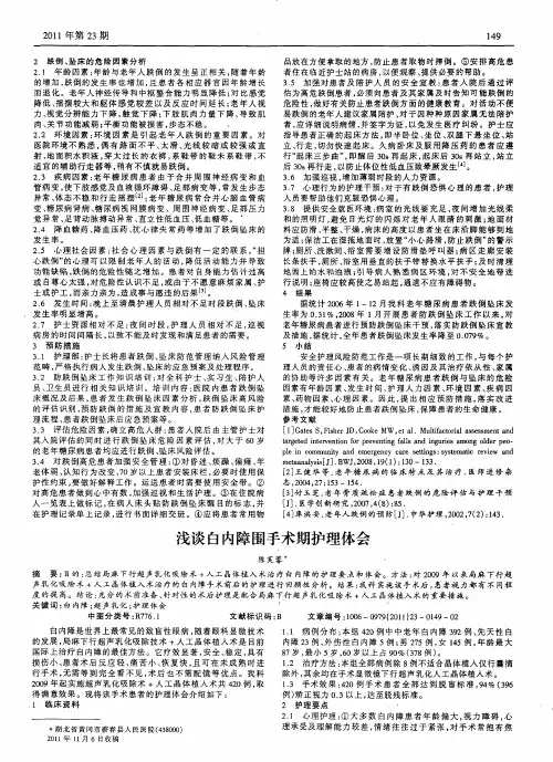浅谈白内障围手术期护理体会