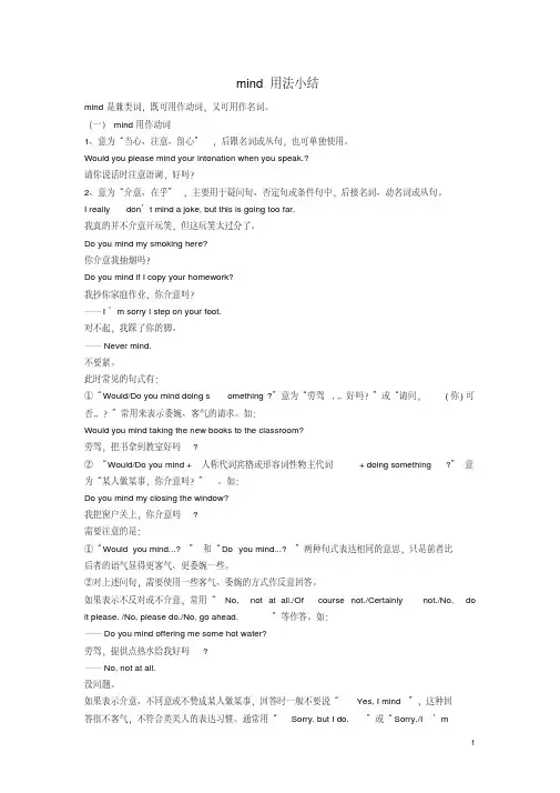 复习mind用法小结