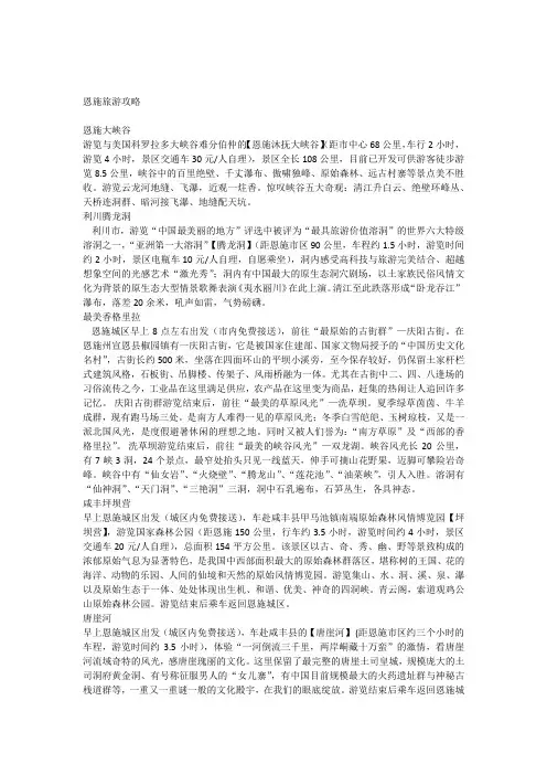 恩施旅游攻略