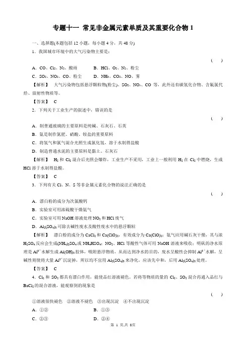 专题十一 常见非金属元素单质及其重要化合物1