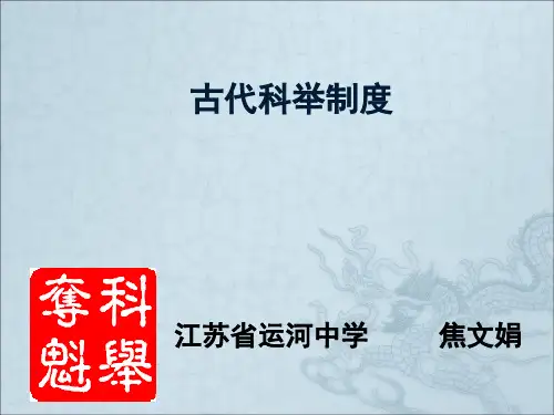 古代科举制度
