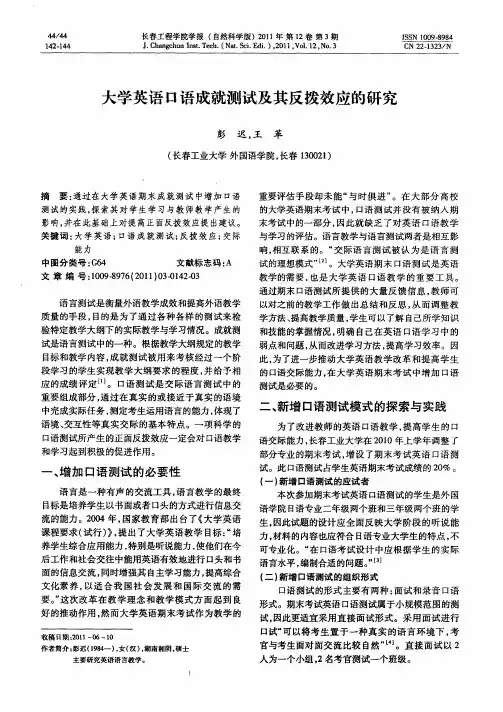 大学英语口语成就测试及其反拨效应的研究