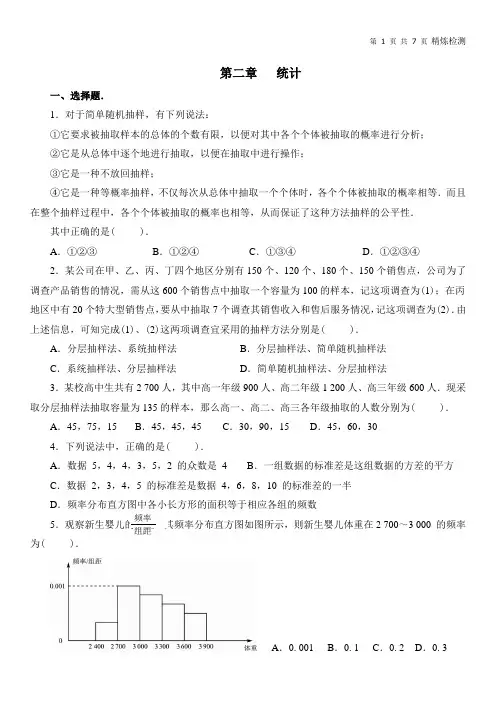 数学必修3第二章统计单元检测题及答案
