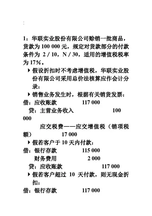 中级财务会计练习题1