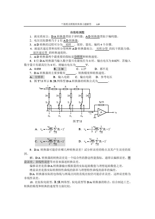 7数模及模数转换器习题解答