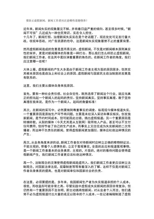 要防止虚假新闻