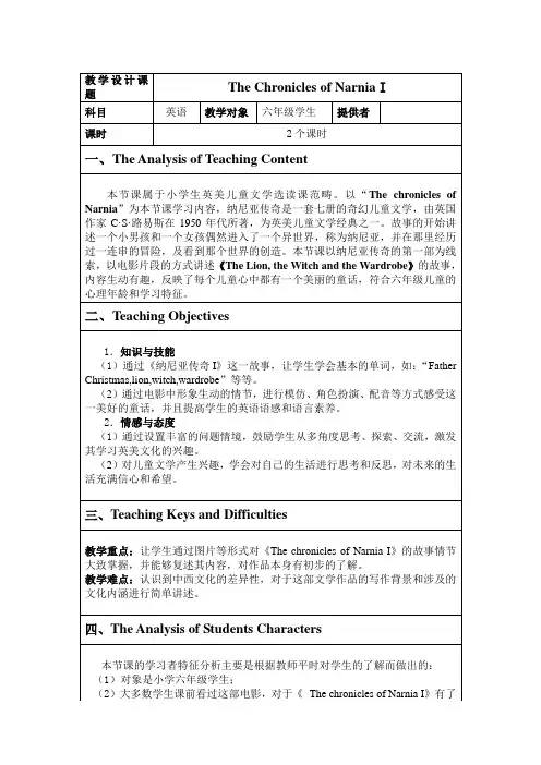 纳尼亚传奇教案