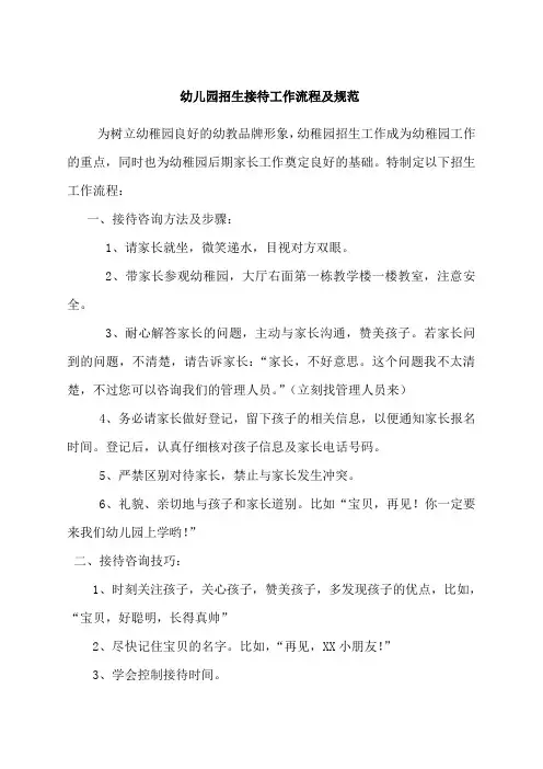 招生接待工作流程及规范