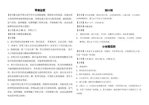 儿童营养食谱