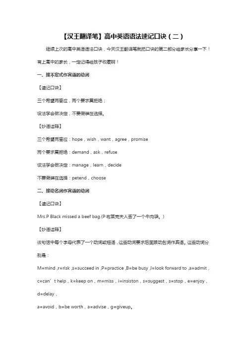 【汉王翻译笔】高中英语语法速记口诀(二)